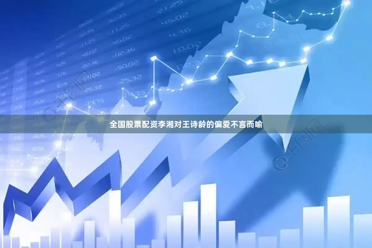 全国股票配资李湘对王诗龄的偏爱不言而喻